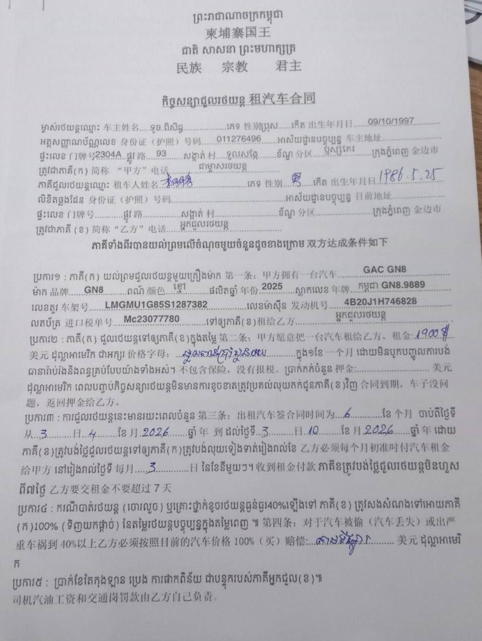 柬埔寨新闻 苏速卡 打诈过程中扣押的车辆要归还原车主！
