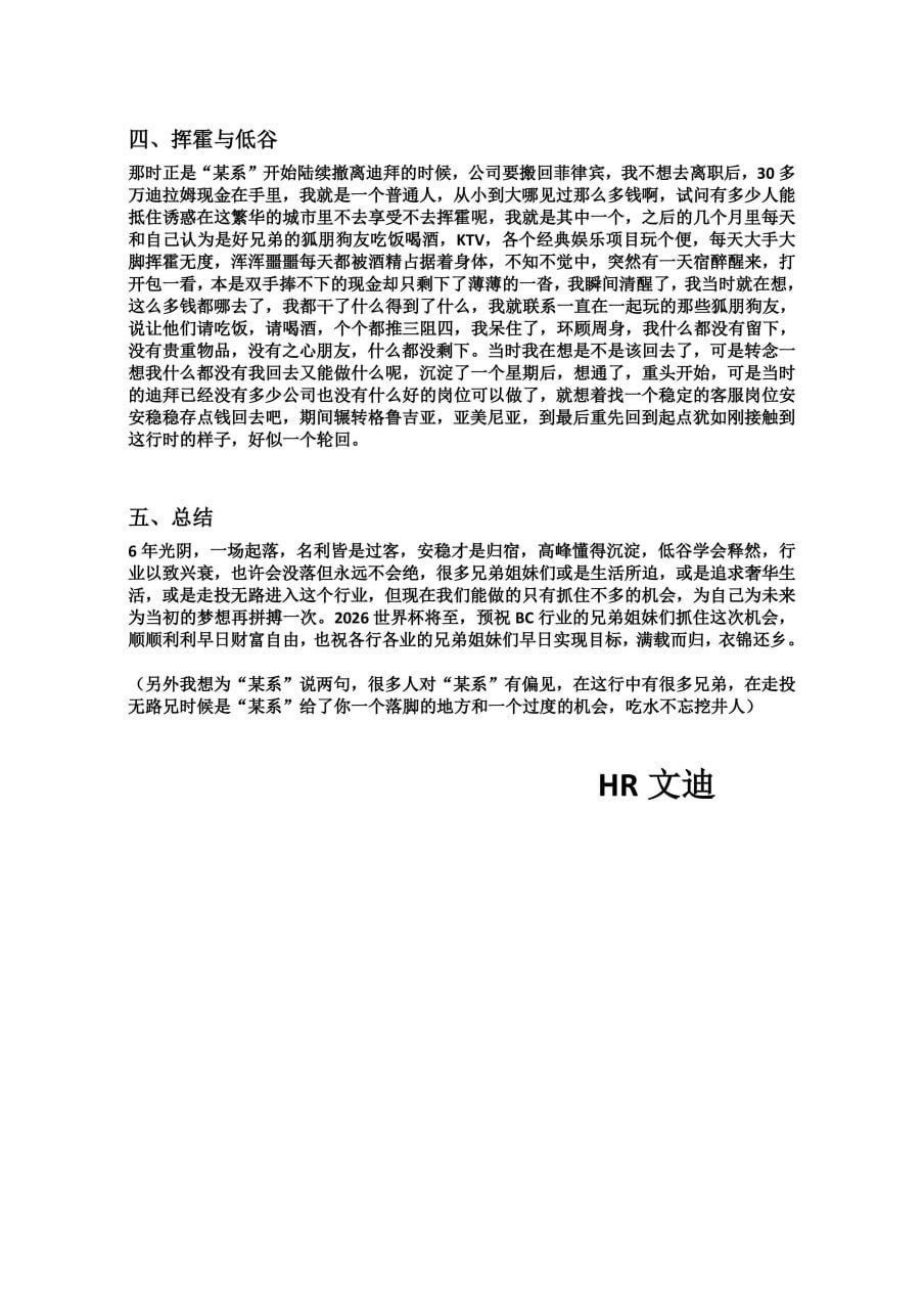 一个6年BC行业从业者的经历与自述