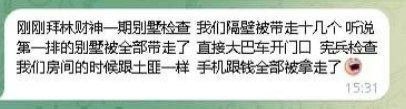 刚刚拜林财神一期别墅检查 ，我们隔壁被带走十几个