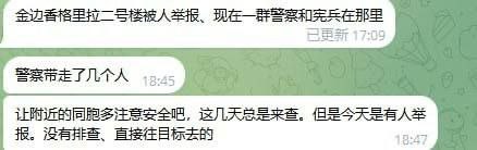 1个小时前，金边“香格里拉2号”楼被举报了，宪兵没有排查直接奔着目标去抓人，最后只带走了几个人，附近的兄弟们多注意点，这几天总是有警察宪兵来检查