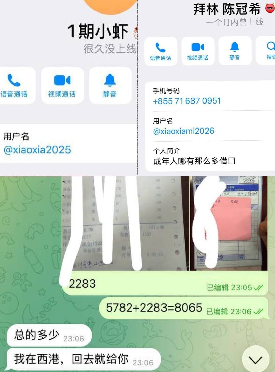 还我血汗钱 拜林1期 虾总（陈冠希）