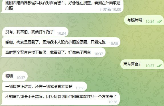 刚刚西港西湖毅诚科技右对面有警车，好像是在搜查，看到在外面取证拍照
