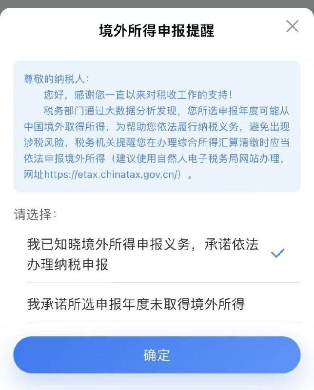 境外所得税补税
